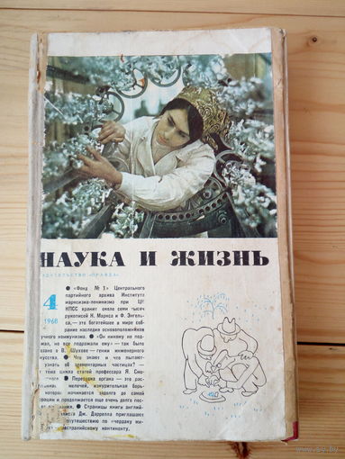 Наука и жизнь номер два 1968 год