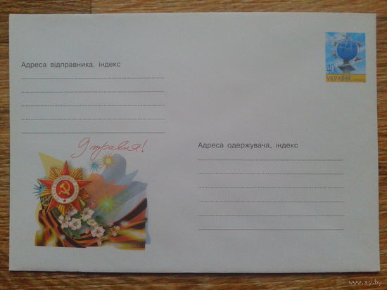 Украина 2002 хмк 9 мая