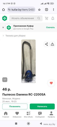 Куплю пылесос Daevoo RC-2200SA на запчасти.