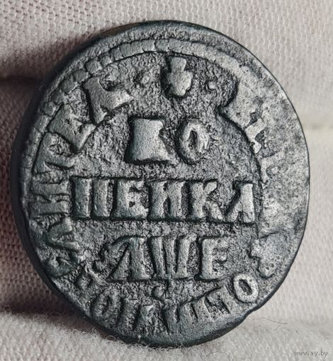 1 копейка 1705 МД Пётр I