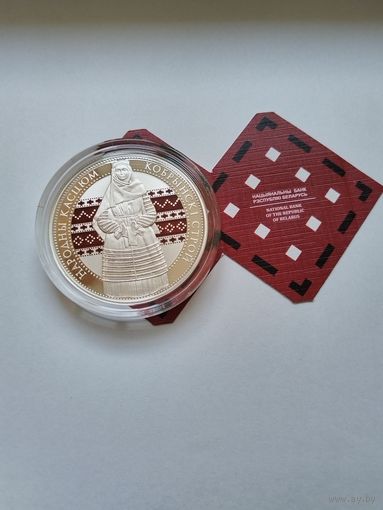 20 рублей 2021 Кобринский строй