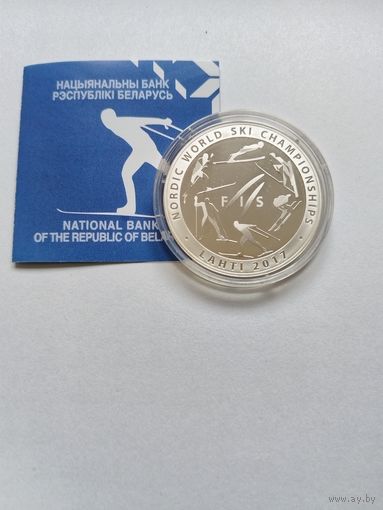 10 рублей 2017 Лахти.ЧМ по лыжным видам спорта