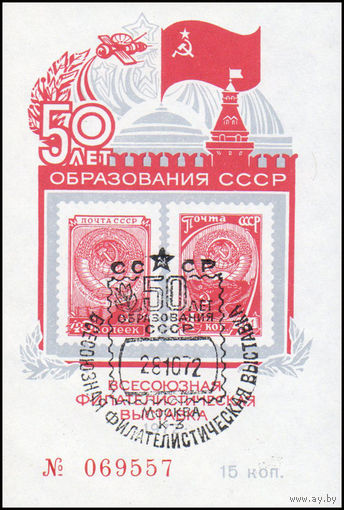 Сувенирный листок 1972 год