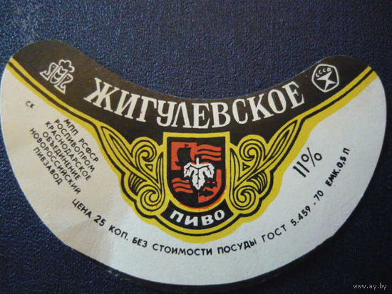 Пивная этикетка.СССР.