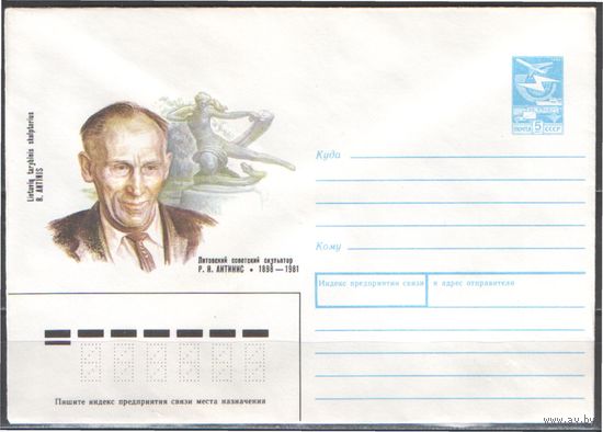 СССР.ХМК.1988.09.06.88-410. 5 к. 90 лет со дня рождения Р.Я.Антиниса. Латвия