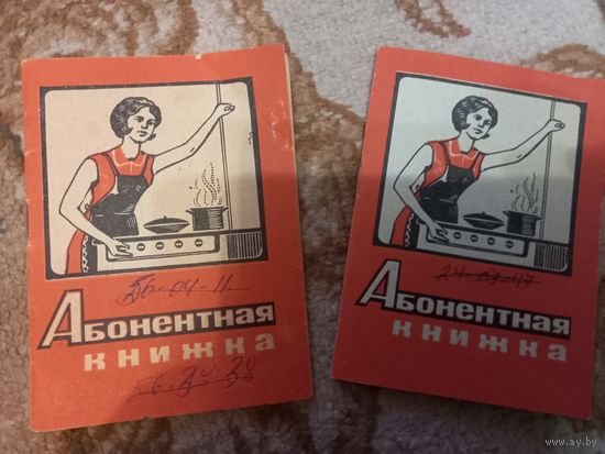 Абонентская книжка газовая СССР (цена за 1 шт)