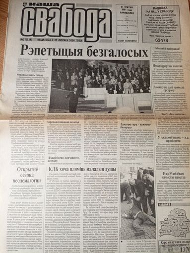 Газэта "Наша Свабода"\036