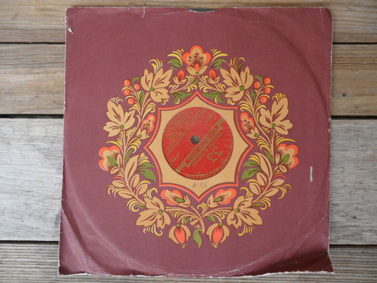 Пластинка (10") - Роже Бутри (ф-но) - М. Балакирев, К. Дебюсси, Р. Бутри, Д. Шостакович - АЗГ, 1958 г.