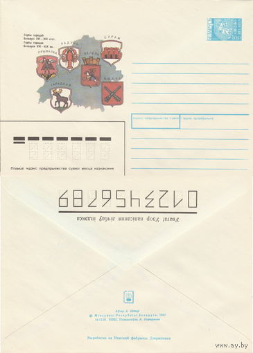 Беларусь 1991 Гербы гарадоў Беларуci XVI-XIX стст. Гербы городов Беларуси XVI-XIX вв. (к4)