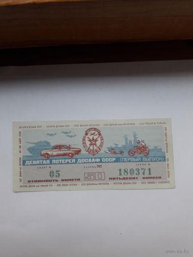 Девятая лотерея ДОСААФ 1974-1