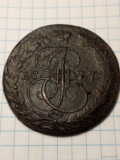 5 копеек  Российская Империя 1777 год...копана, патина не родная...