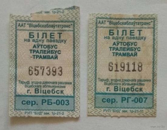 Талон (билет) на проезд в автобусе, троллейбусе, трамвае в г. Витебск 2021 г. Беларусь. Серия РБ, РГ. Цена за 1 шт.