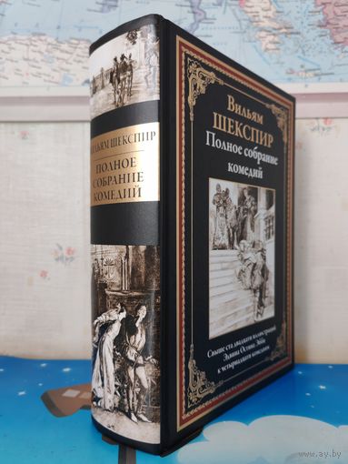 В. ШЕКСПИР. "ПОЛНОЕ СОБРАНИЕ КОМЕДИЙ".  СВЫШЕ СТА ДВАДЦАТИ ИЛЛЮСТРАЦИЙ ЭДУИНА ОСТИНА ЭББИ К ЧЕТЫРНАДЦАТИ КОМЕДИЯМ. МЕЛОВАННАЯ БУМАГА.