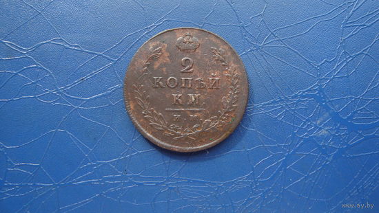 2 копейки 1813 им пс                                                                                                                (4785)