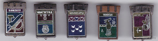 Гербы городов: Байконур, Волгоград, Чебоксары, Вологда, Киров.
