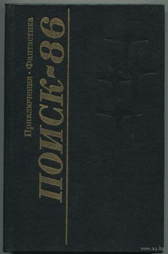 "Поиск-86"