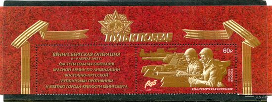 Россия 2020. Кенигсбергская операция. Верхняя сцепка листа