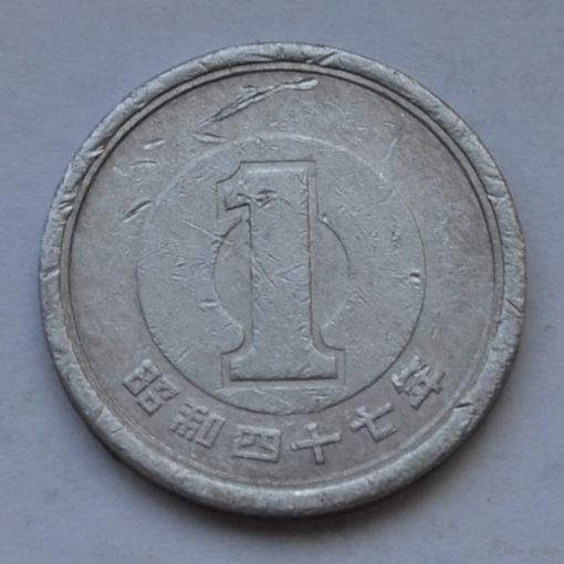 Япония, 1 йена 1972 г.