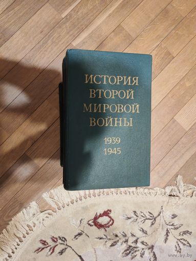 С рубля! История второй мировой войны + карты