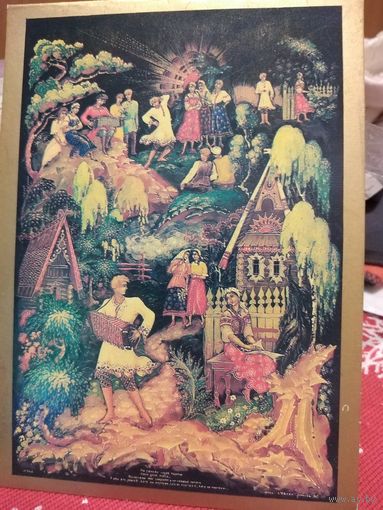 Открытка 1981г. Чистая. Художник Т. Зубкова