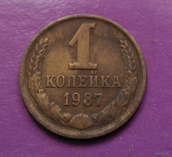 1 копейка 1987 года СССР #08