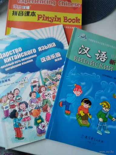 Китайский язык/ Царство китайского языка. /85