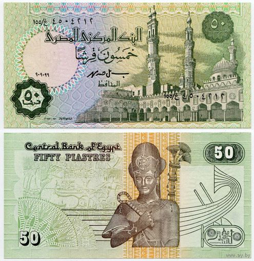 Египет. 50 пиастров (образца 09.09.1999 года, P62e, UNC)