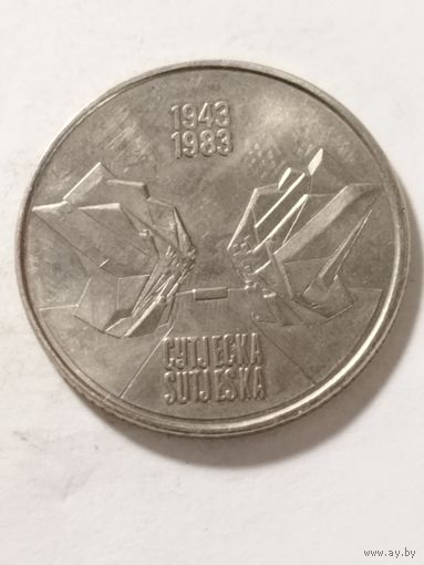 Югославия 10 динар "40 лет битвы на реке Сутьеска" 1983