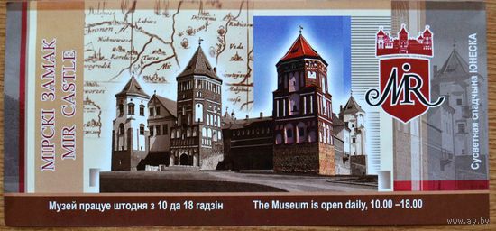 Билет в Мирский замок