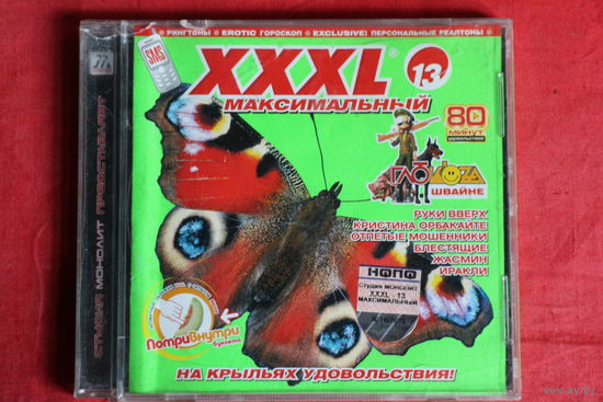 Сборник - XXXL 13 - Максимальный (2005, CD)