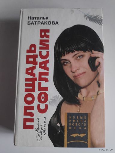 Наталья Батракова. Площадь Согласия.