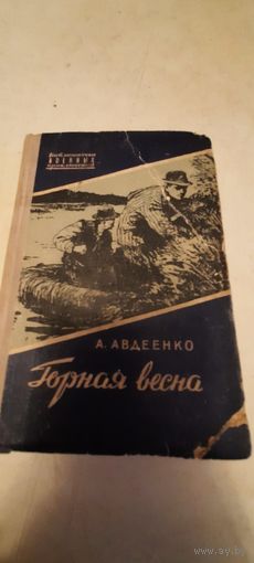 Горная весна