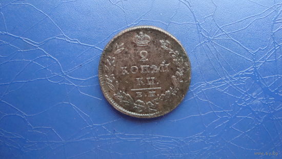 2 копейки 1828 ем ик                                                                                                               (4320)