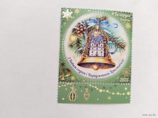 Беларусь  2025    Н.Год и Рожд.