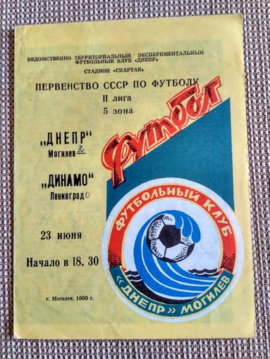 Днепр (Могилев)-Динамо (Ленинград)-1989