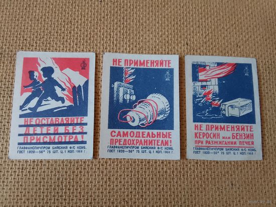 Спичечные этикетки ф.Бийск.  Соблюдайте правила пожарной безопасности.  1968 год