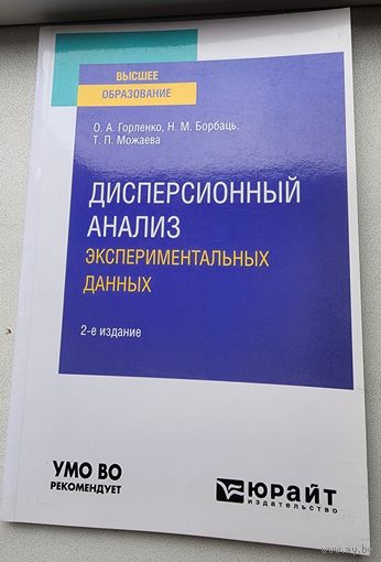 Дисперсионный анализ экспериментальных данных