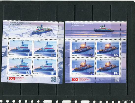 Россия 2022. Атомные ледоколы. Нижняя часть листа с купоном