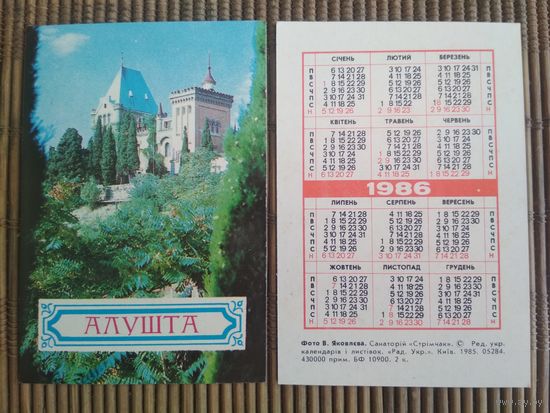 Карманный календарик. Алушта .1986 год