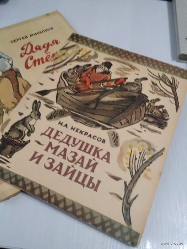 Дядя Стёпа. + Книжечка в подарок. /70