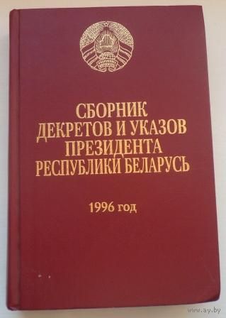 Сборник декретов с указами о наградах