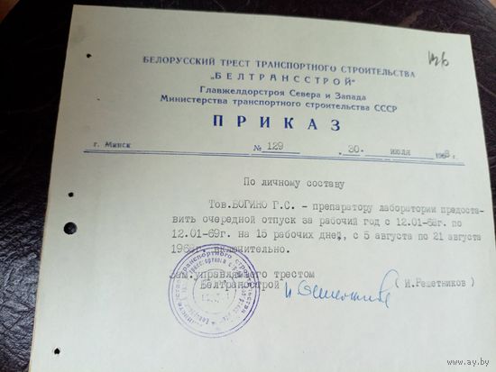 Документ БССР\6д