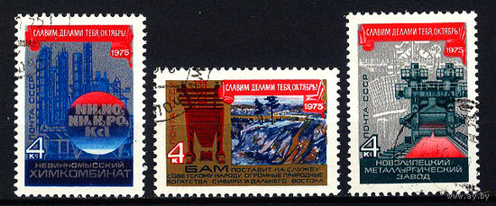 1975 СССР. Великая Октябрьская социалистическая революция