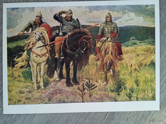 Васнецов В. Богатыри
