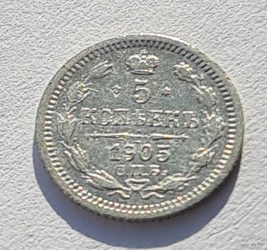 5 копеек 1905 год