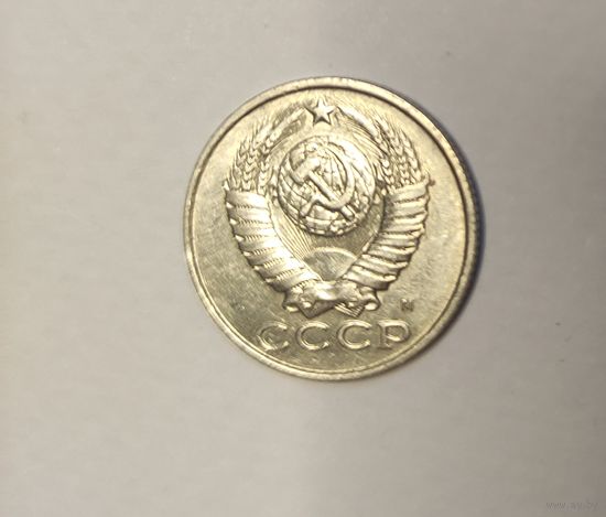 15 копеек 1991 с (м)