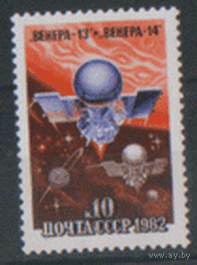 Заг. 5210. 1982. Полет станций "Венера-13" и "Венера-14". ЧиСт.