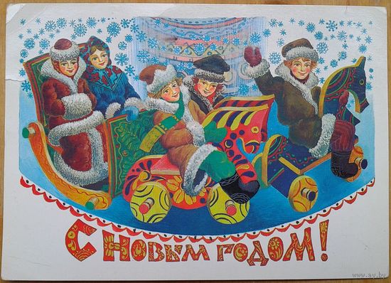 Похитонова Л. С Новым годом. 1984 г. ПК. Прошла почту.