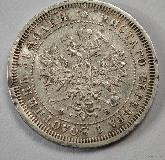 1860  год 25 копеек