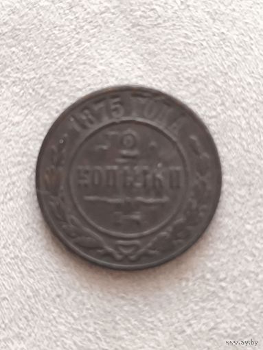Распродажа! 2 копейки 1875 года. Смотрите другие мои лоты